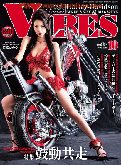 [日本版]VIBES 哈雷摩托车杂志PDF电子版 2021年10月刊